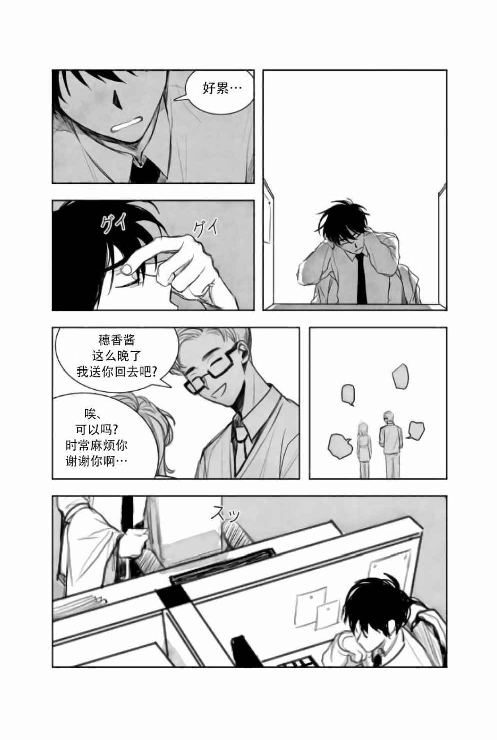 《窥见花开》漫画 004话