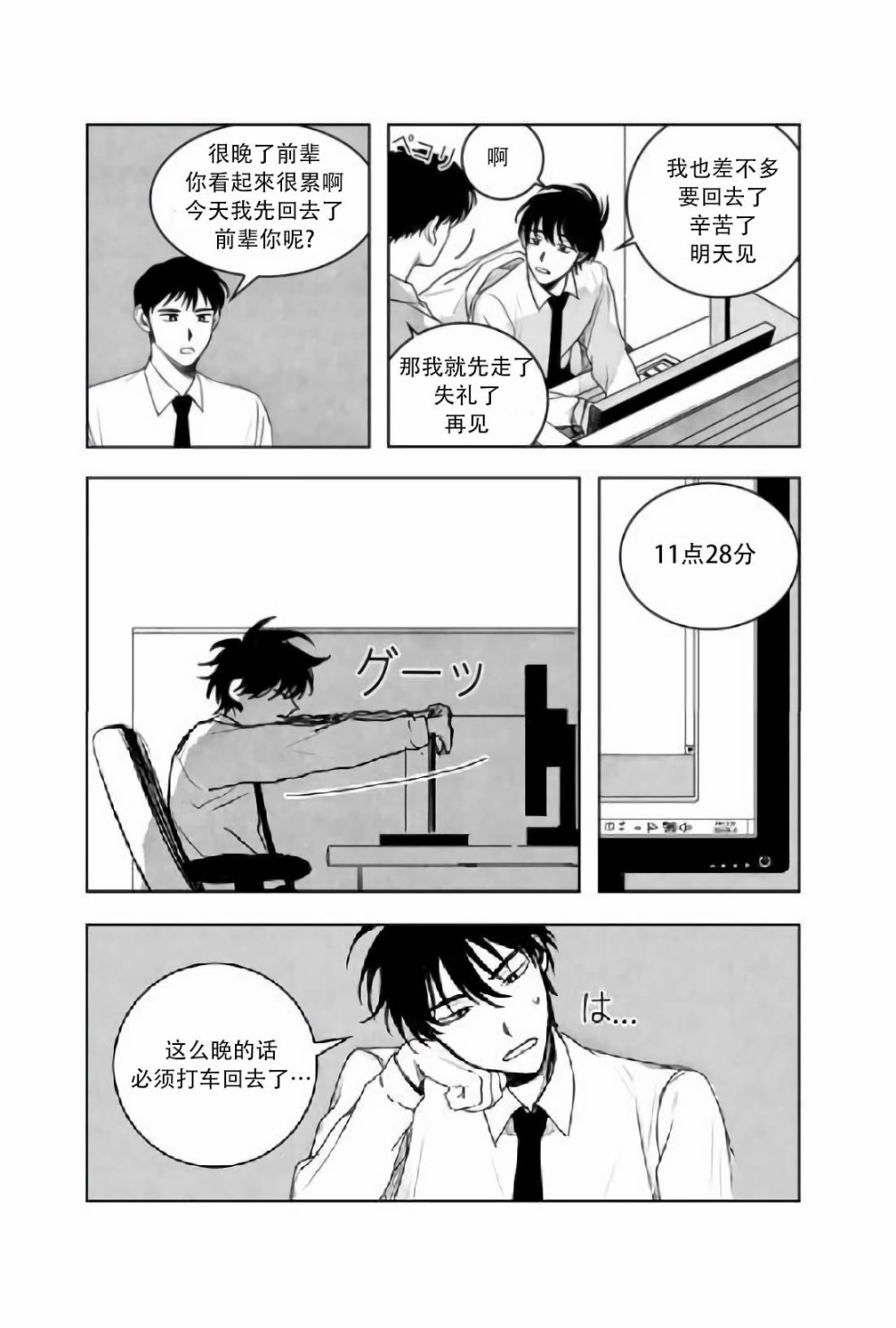 《窥见花开》漫画 004话