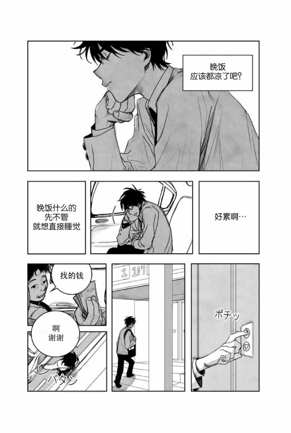 《窥见花开》漫画 004话