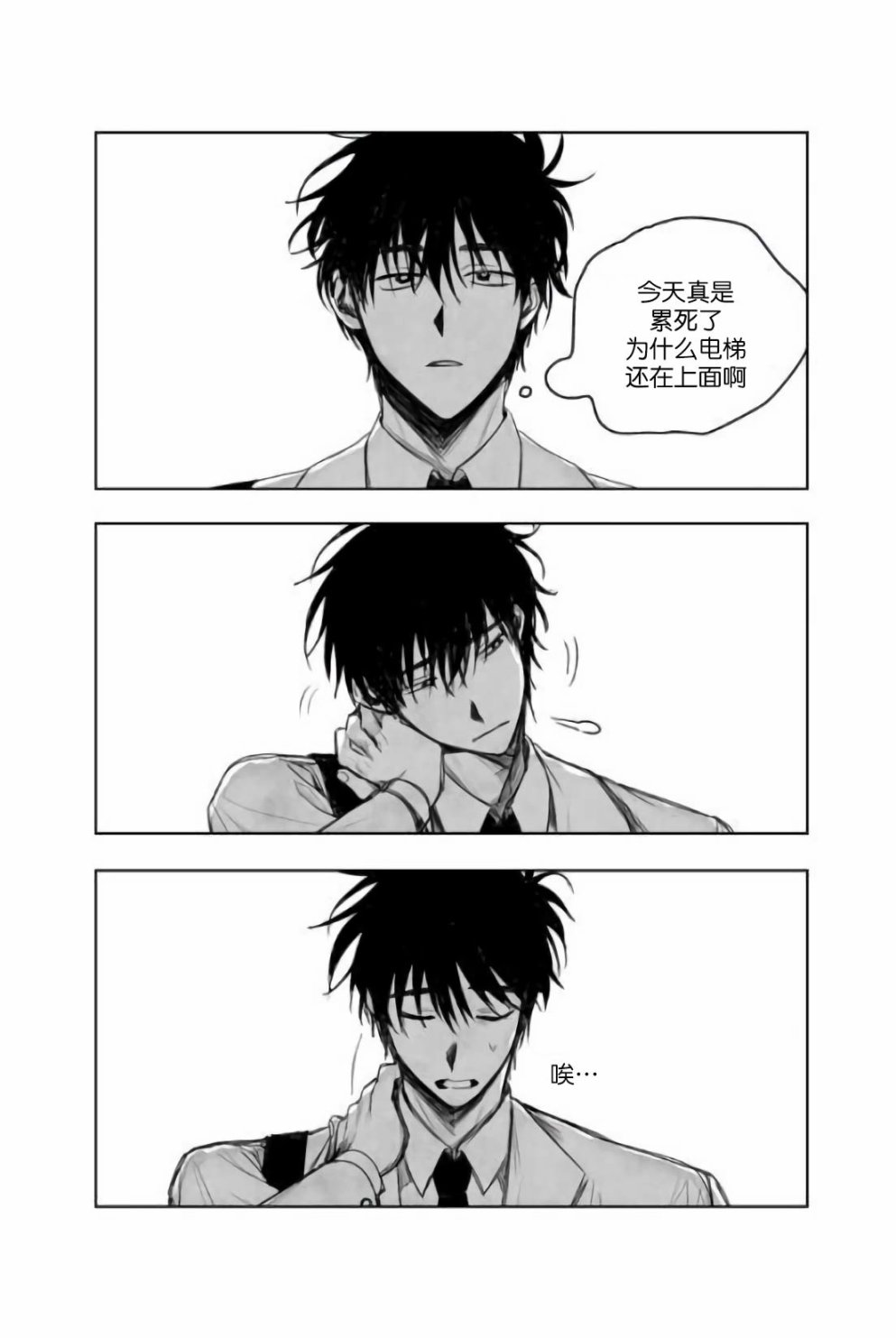 《窥见花开》漫画 004话