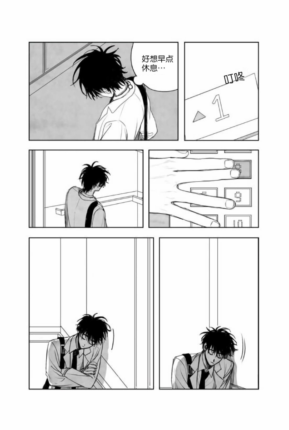 《窥见花开》漫画 004话