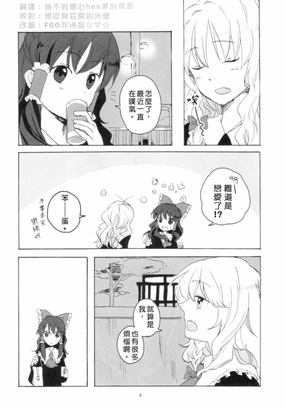 《倒置法》漫画 短篇