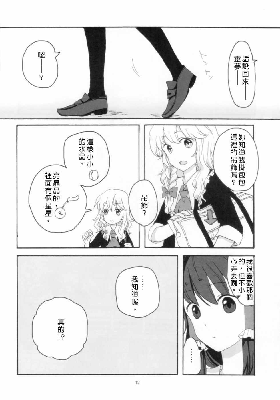 《倒置法》漫画 短篇