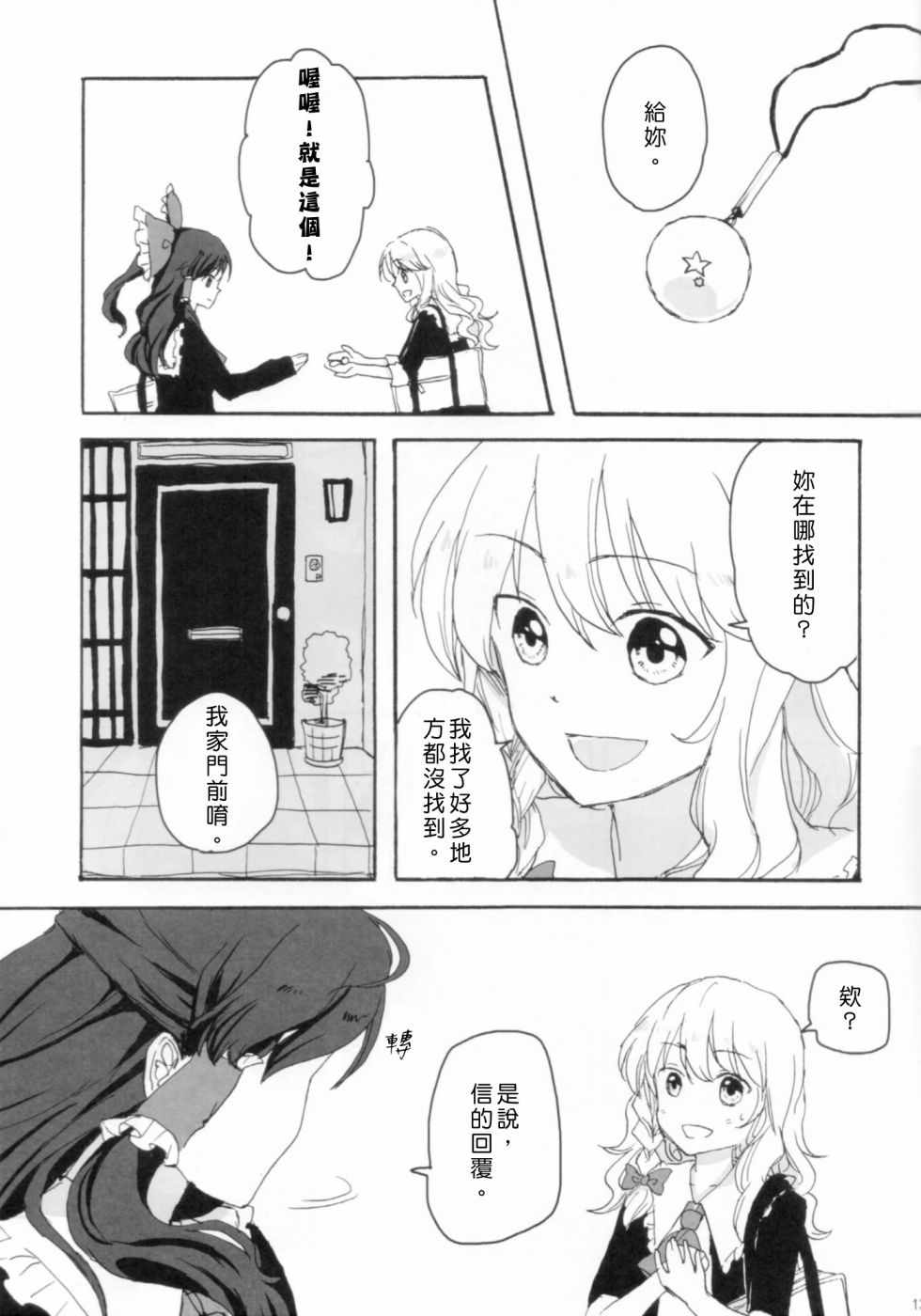 《倒置法》漫画 短篇