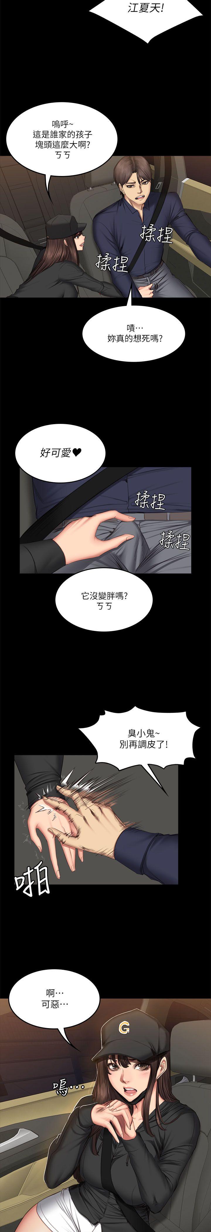 《製作人:练习生》漫画 第61话