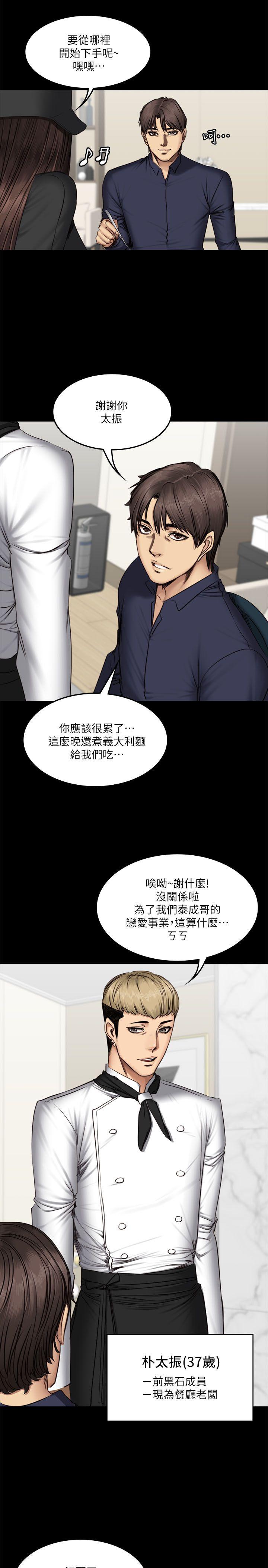 《製作人:练习生》漫画 第61话