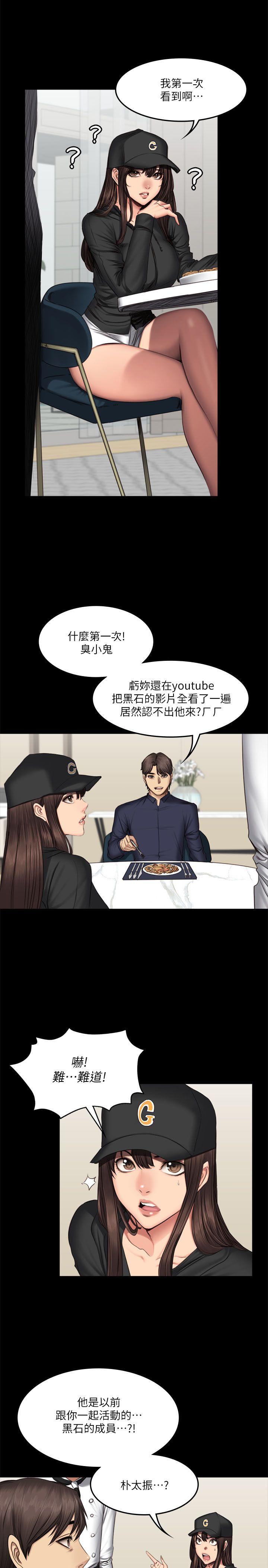 《製作人:练习生》漫画 第61话