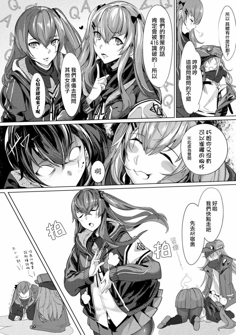 《少女前线 电击漫画合同志》漫画 完美少女的素颜