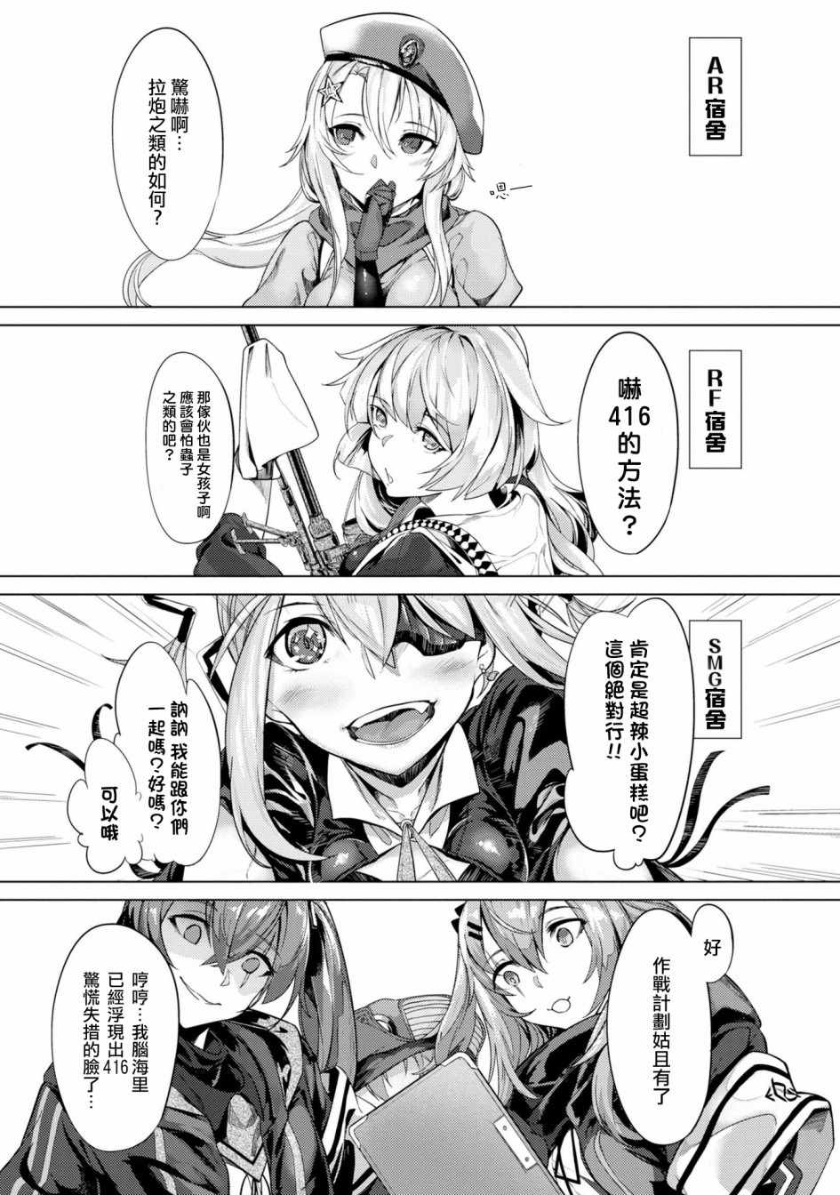 《少女前线 电击漫画合同志》漫画 完美少女的素颜