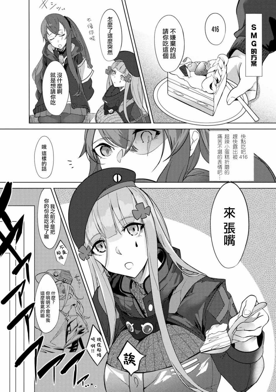 《少女前线 电击漫画合同志》漫画 完美少女的素颜