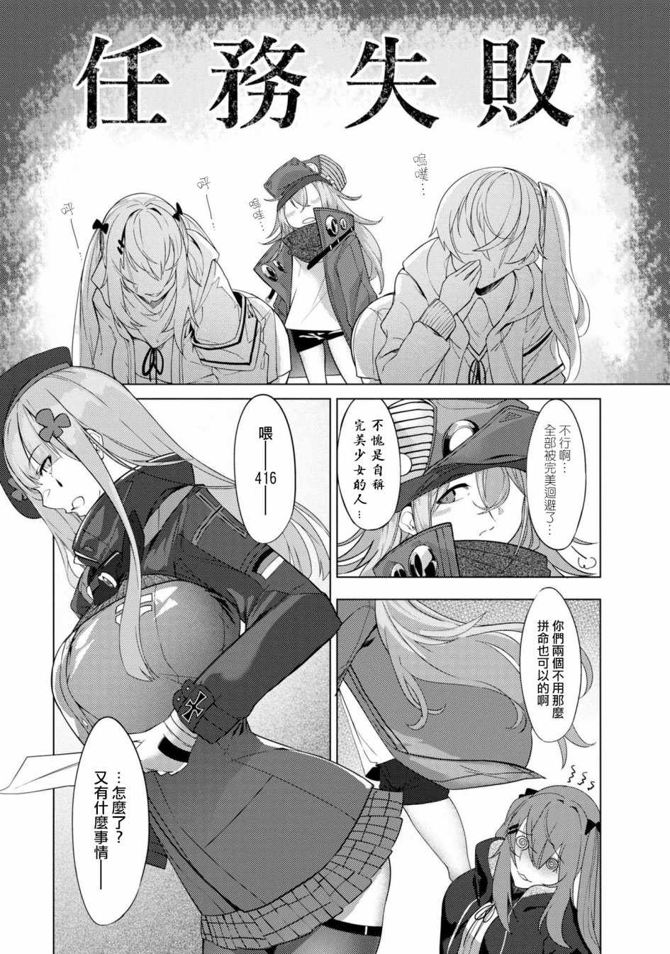 《少女前线 电击漫画合同志》漫画 完美少女的素颜