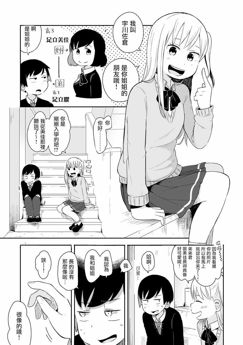 《失恋确定》漫画 001话