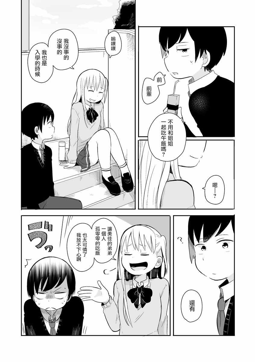 《失恋确定》漫画 002话