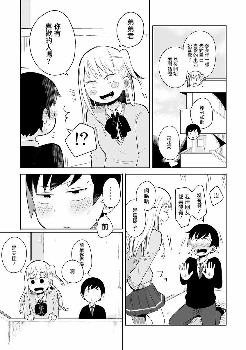 《失恋确定》漫画 003话