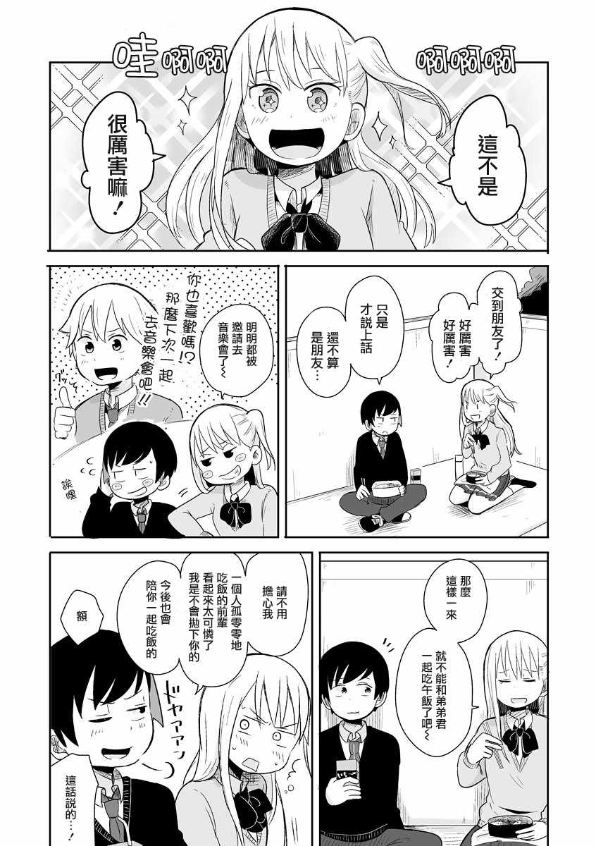 《失恋确定》漫画 004话