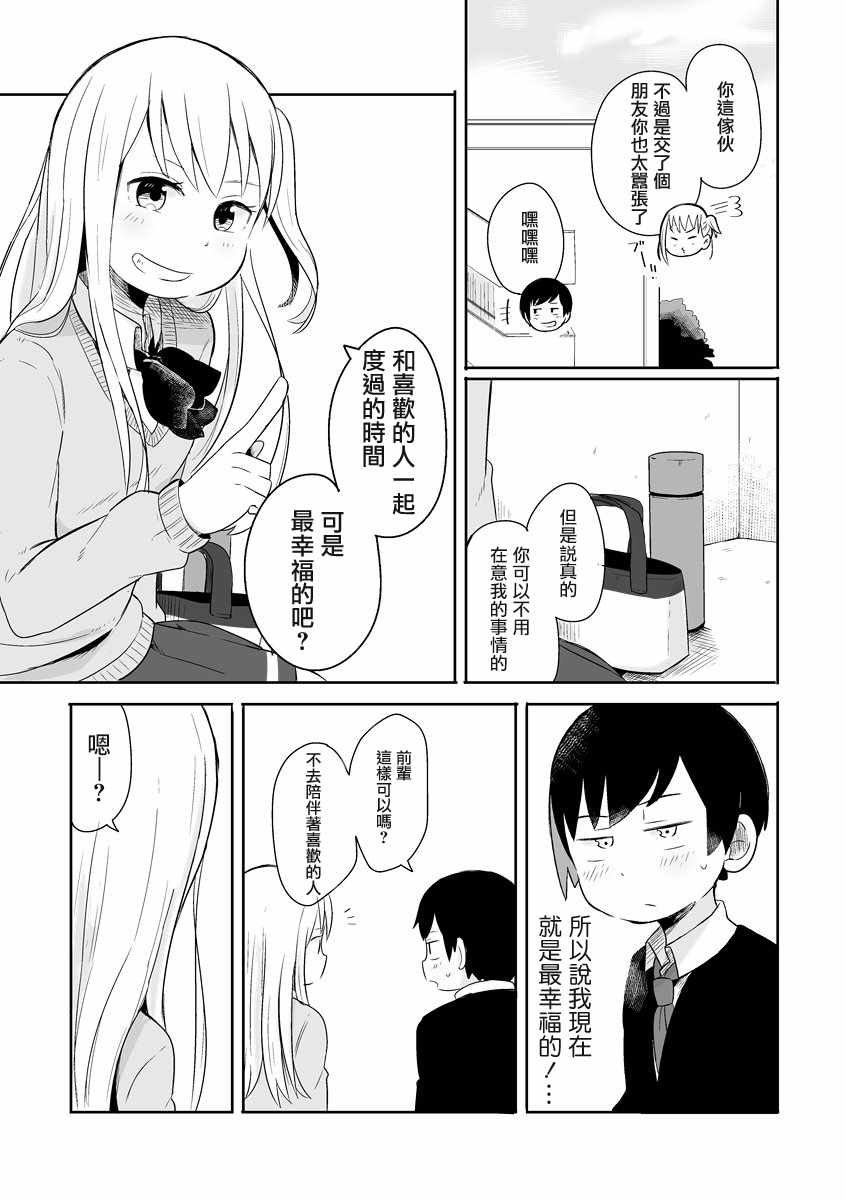 《失恋确定》漫画 004话