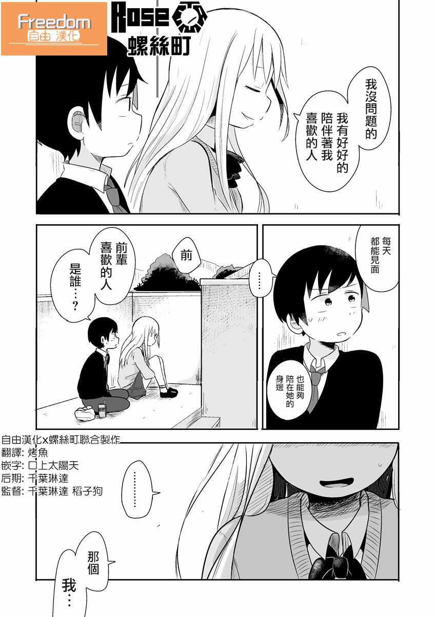 《失恋确定》漫画 005话