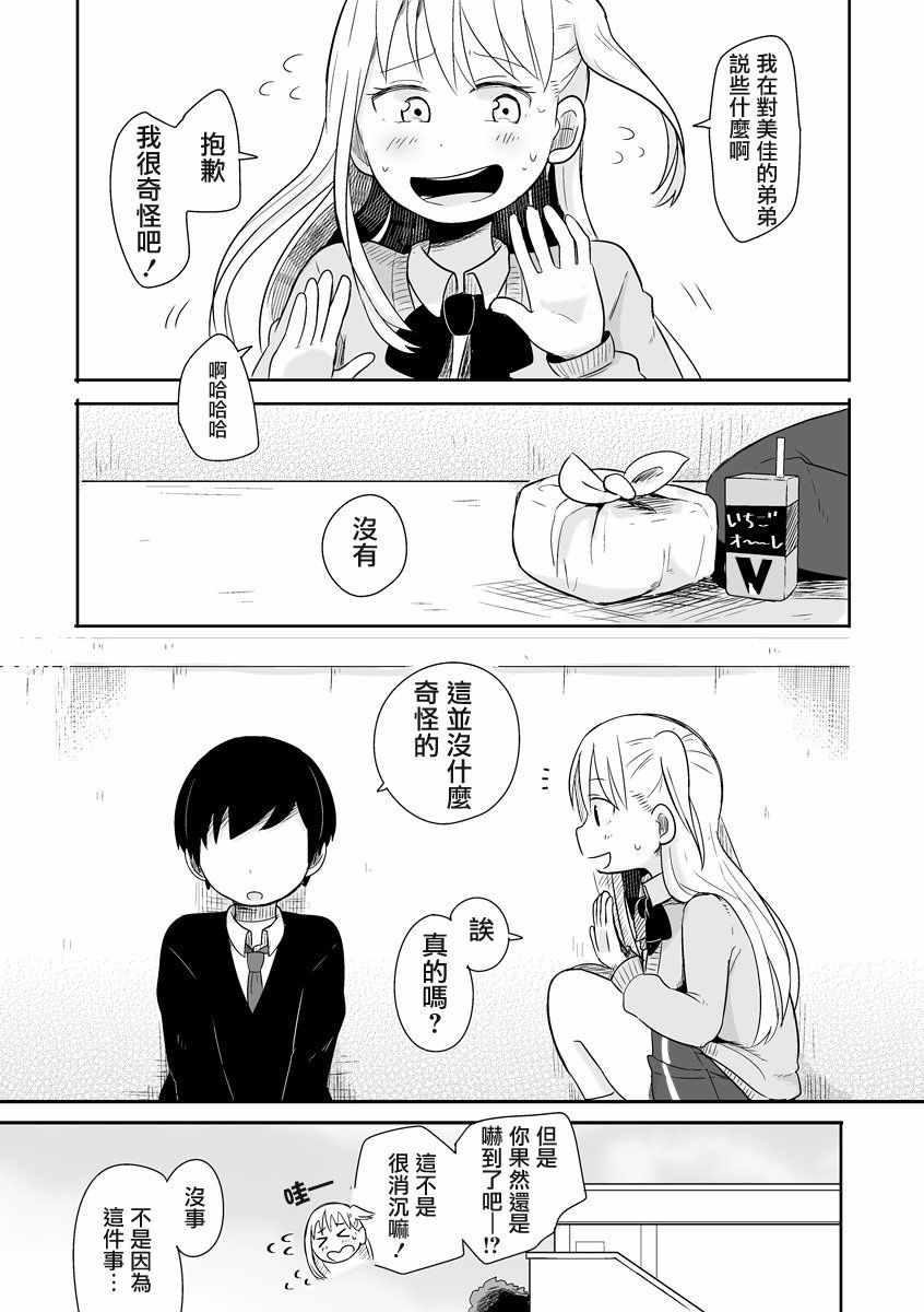 《失恋确定》漫画 005话