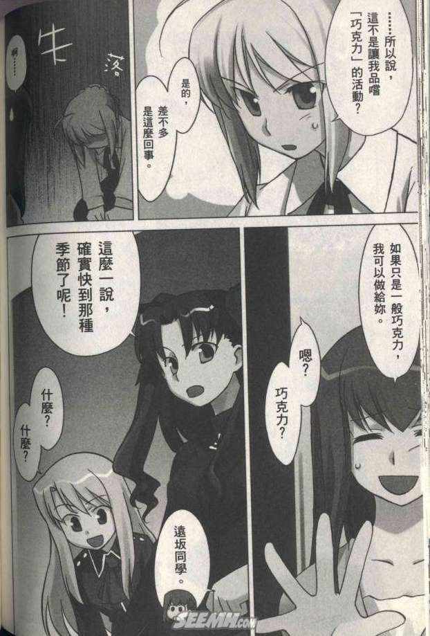 《fate老虎斗祭场》漫画 003话