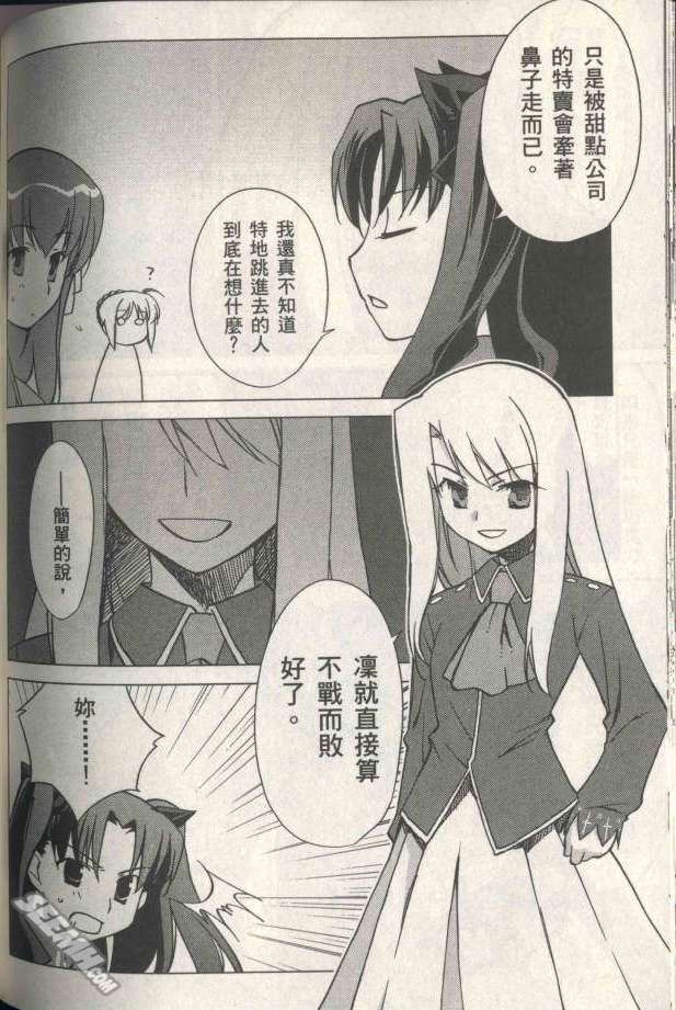 《fate老虎斗祭场》漫画 003话