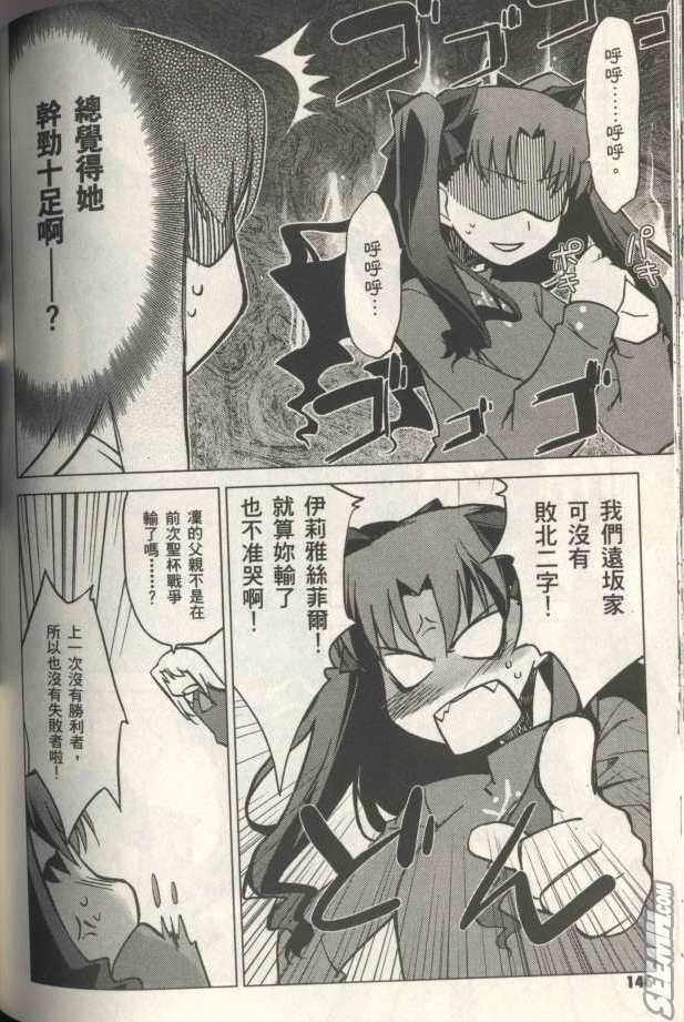 《fate老虎斗祭场》漫画 003话