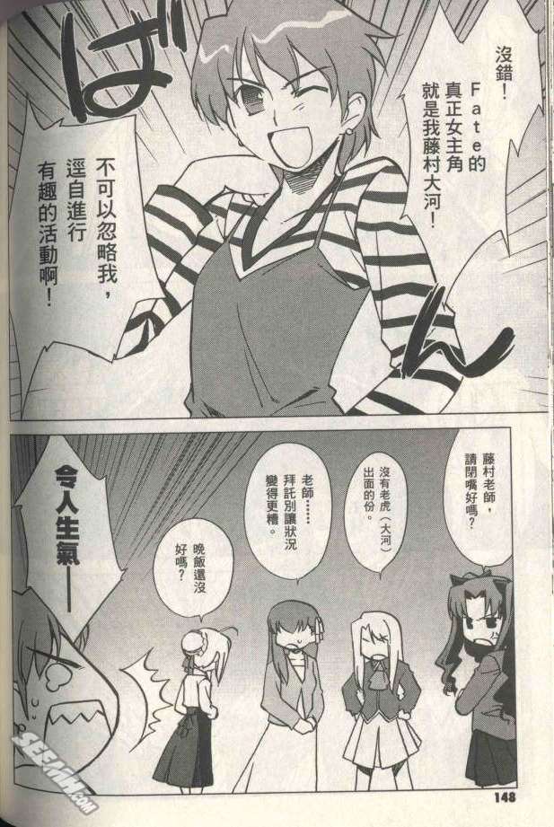 《fate老虎斗祭场》漫画 003话