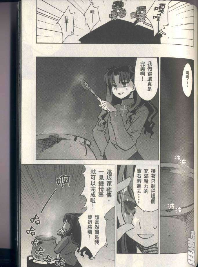 《fate老虎斗祭场》漫画 003话