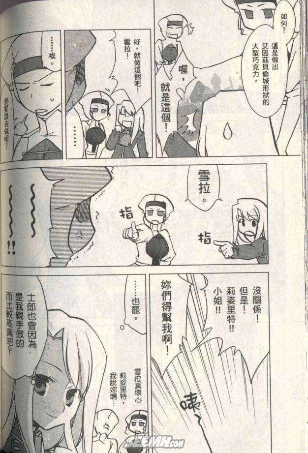 《fate老虎斗祭场》漫画 003话