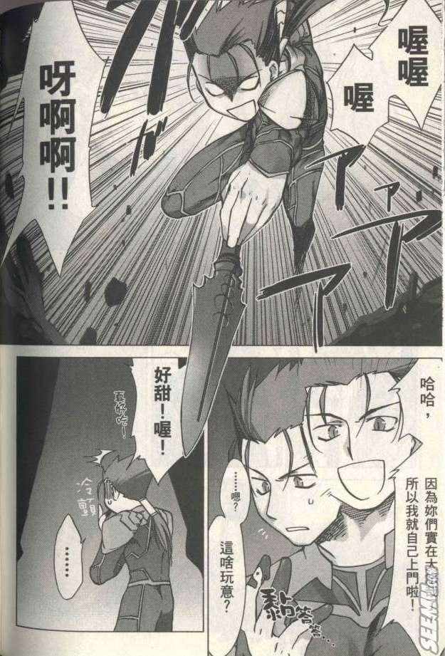 《fate老虎斗祭场》漫画 003话