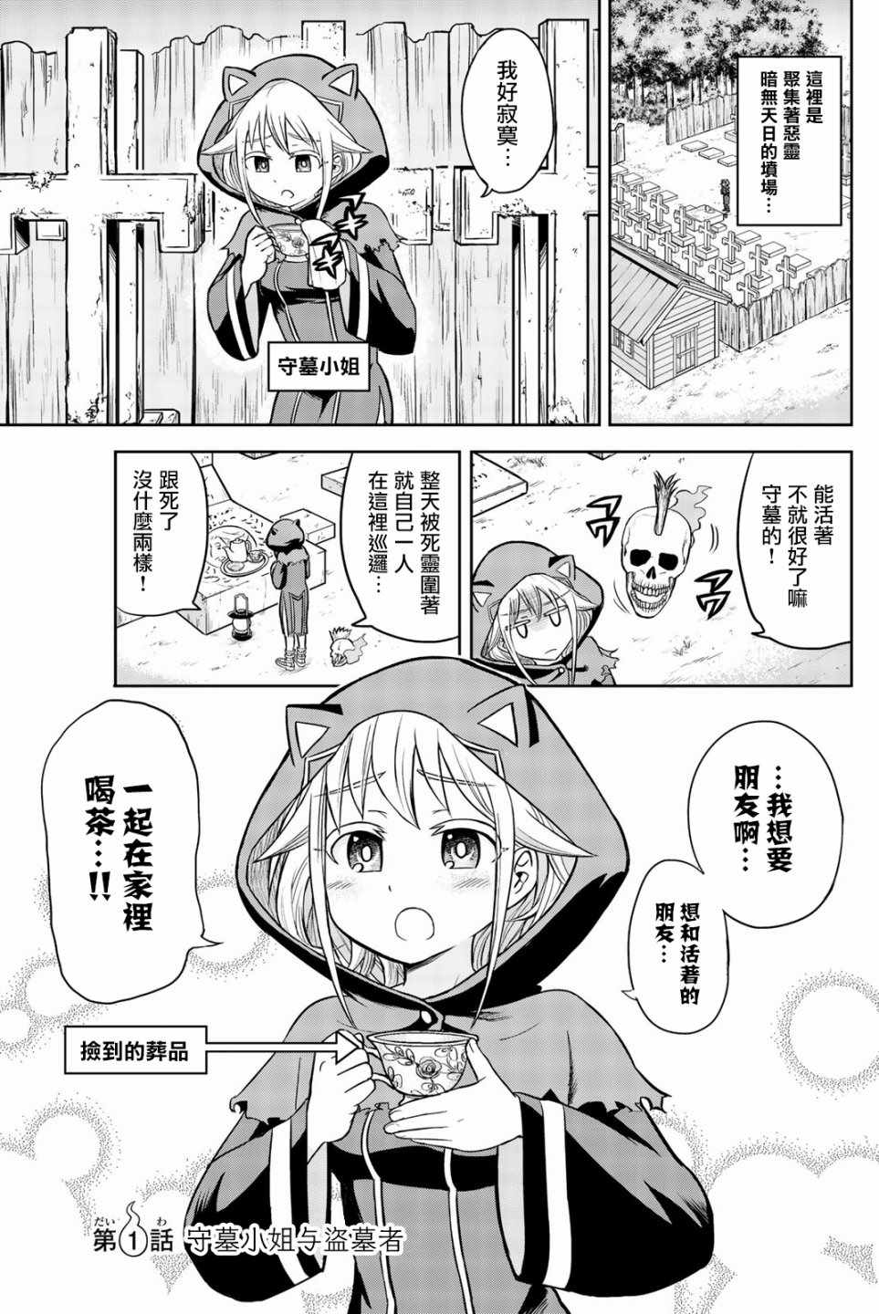 《坟场的事钱说了算》漫画 001话