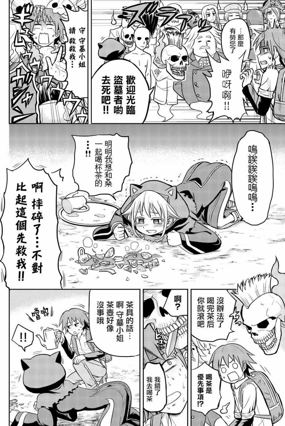 《坟场的事钱说了算》漫画 001话