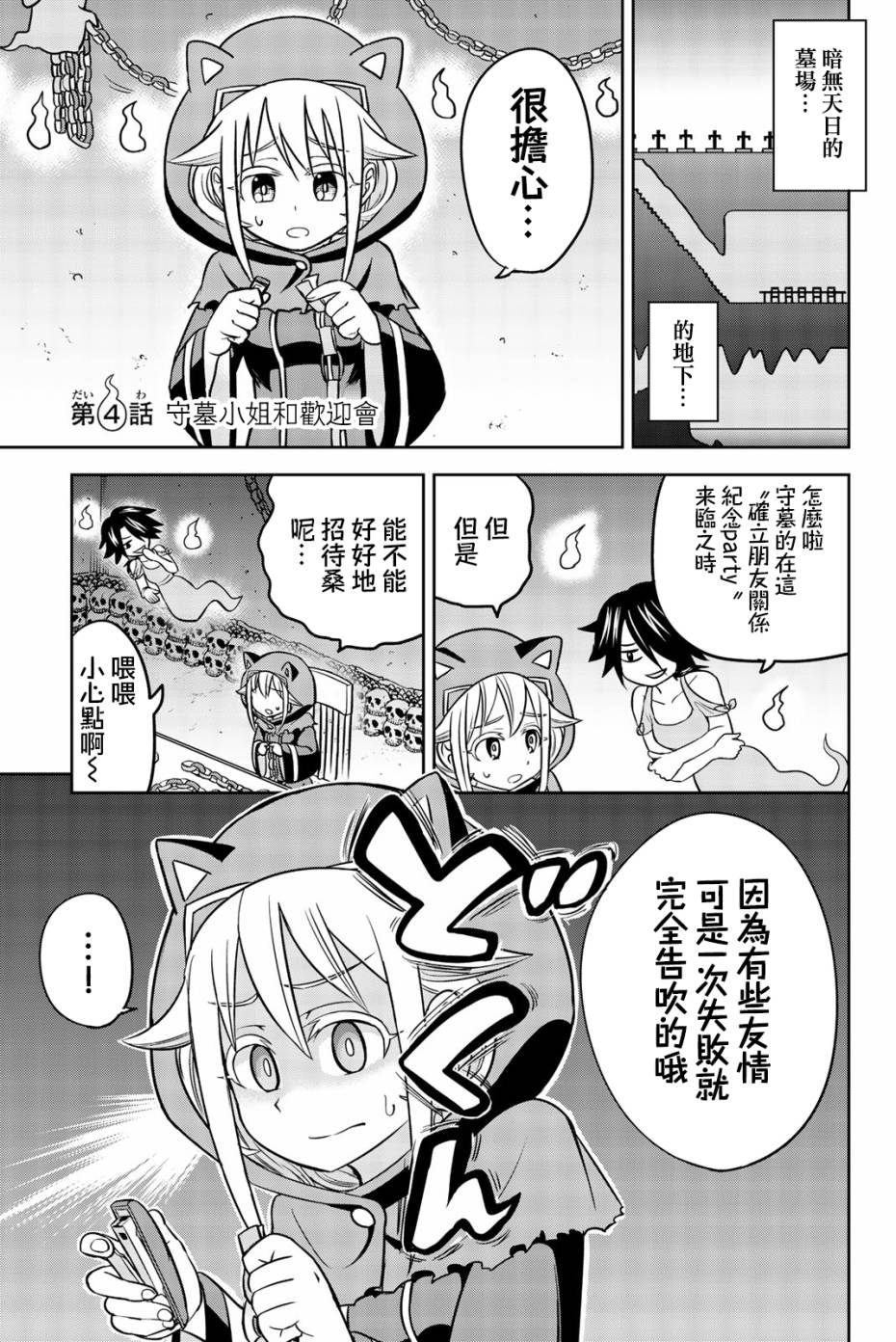 《坟场的事钱说了算》漫画 004话