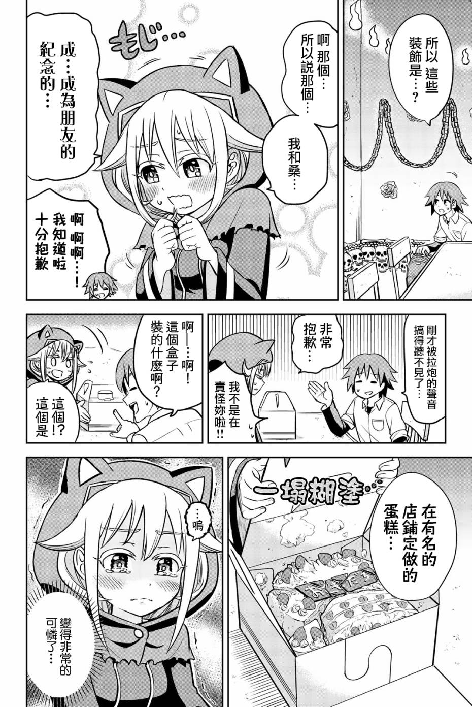 《坟场的事钱说了算》漫画 004话