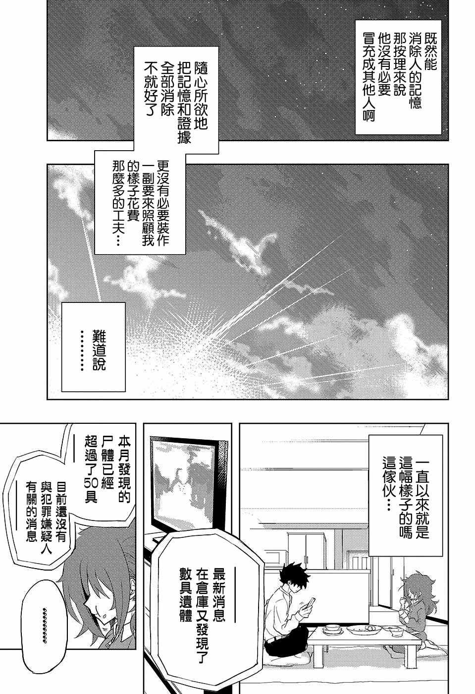 《忘却侦探》漫画 短篇