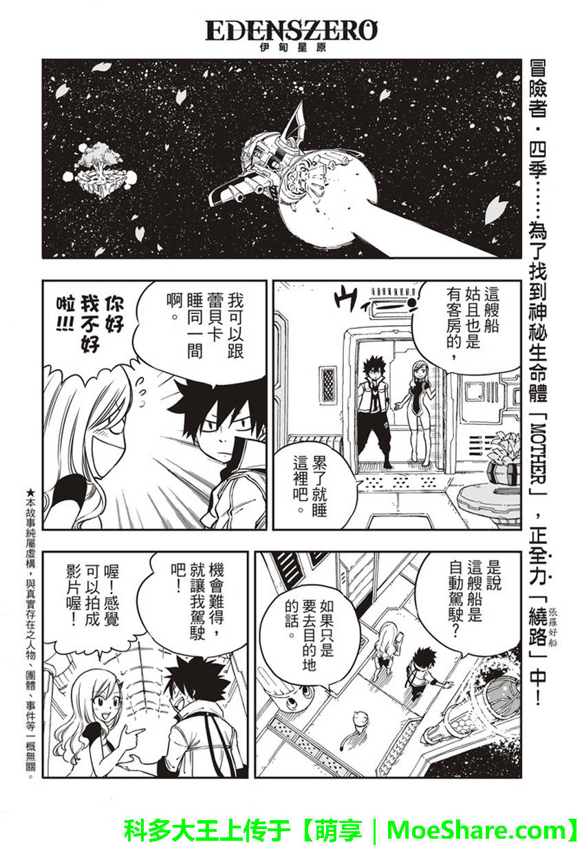 《伊甸星原》漫画 004话