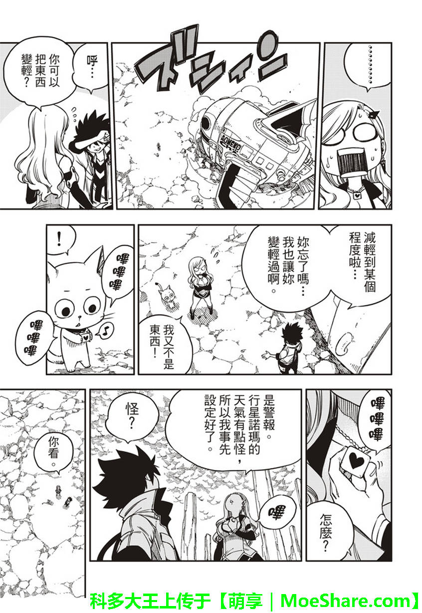 《伊甸星原》漫画 004话