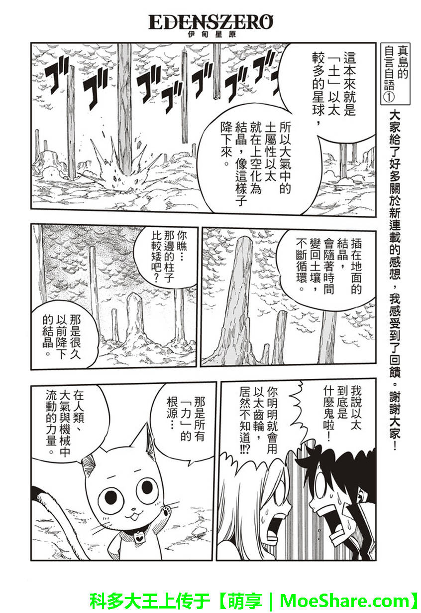 《伊甸星原》漫画 004话