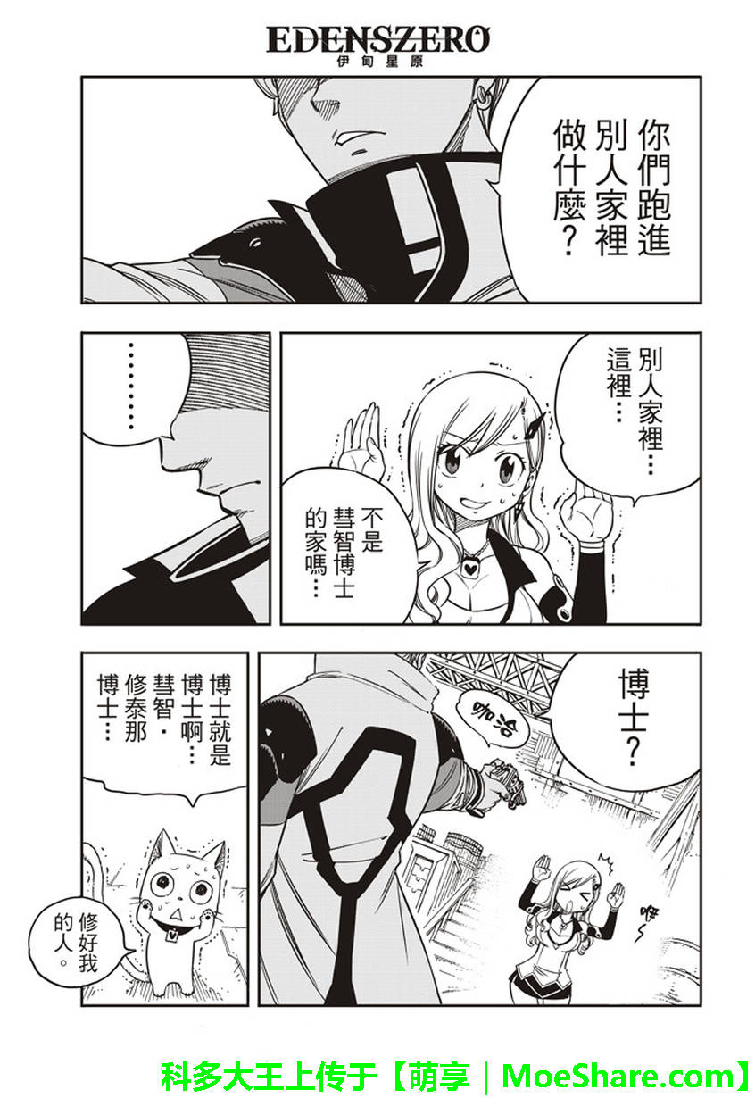 《伊甸星原》漫画 004话