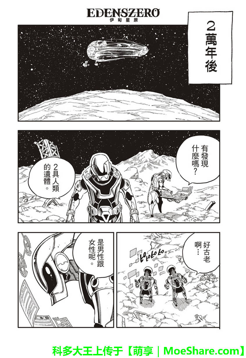 《伊甸星原》漫画 004话