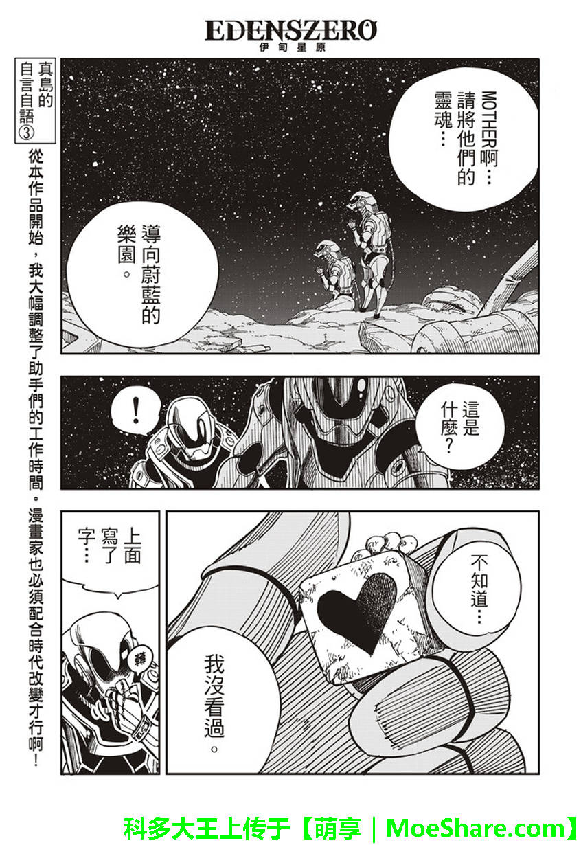 《伊甸星原》漫画 004话