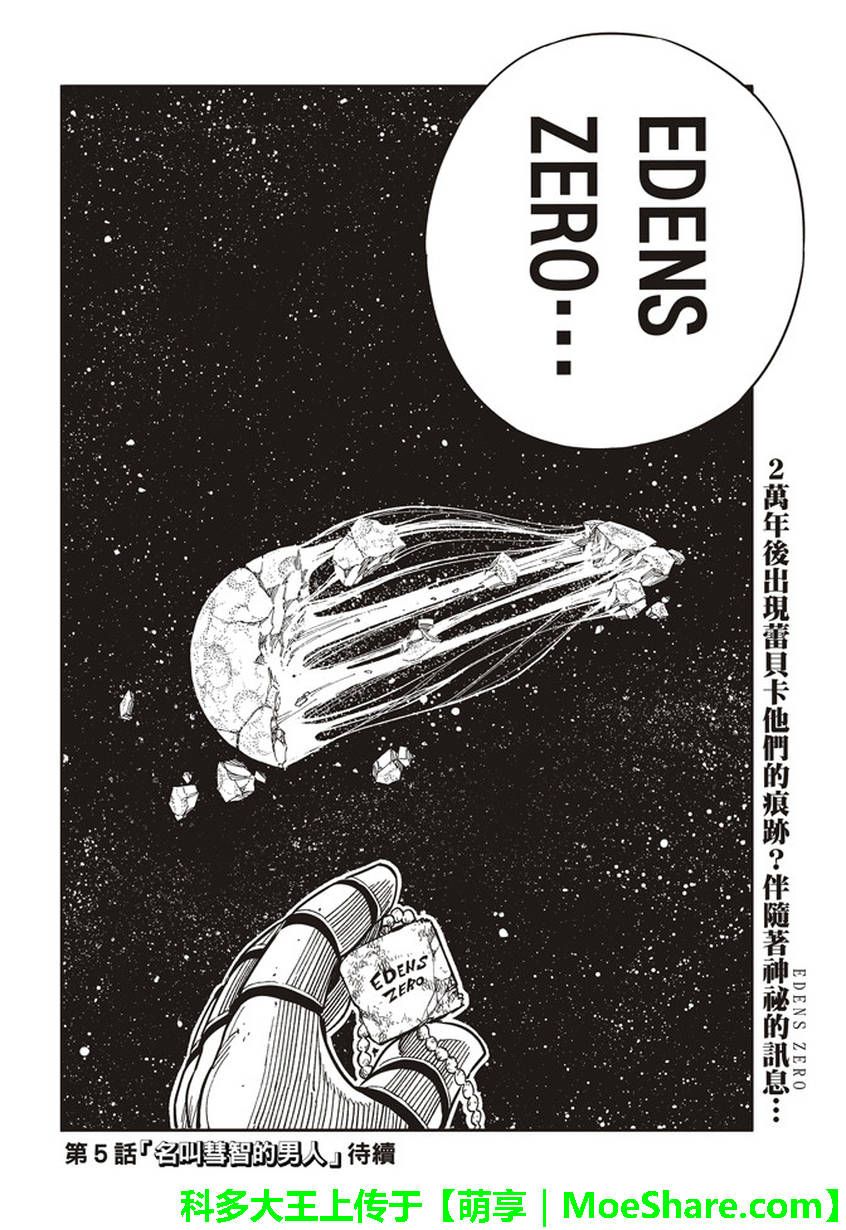 《伊甸星原》漫画 004话