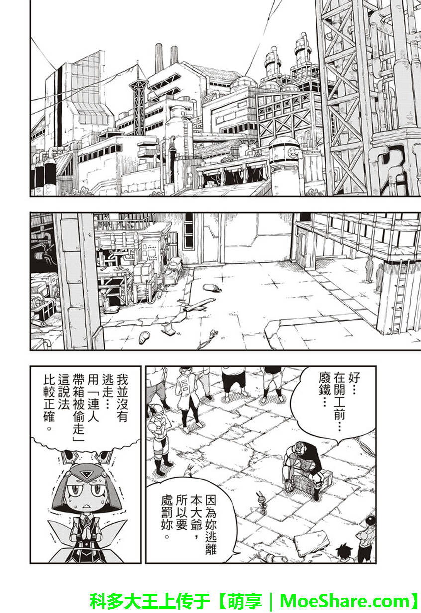 《伊甸星原》漫画 008话