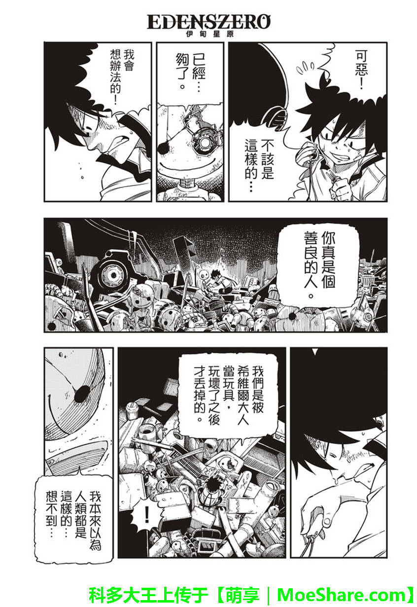 《伊甸星原》漫画 009话