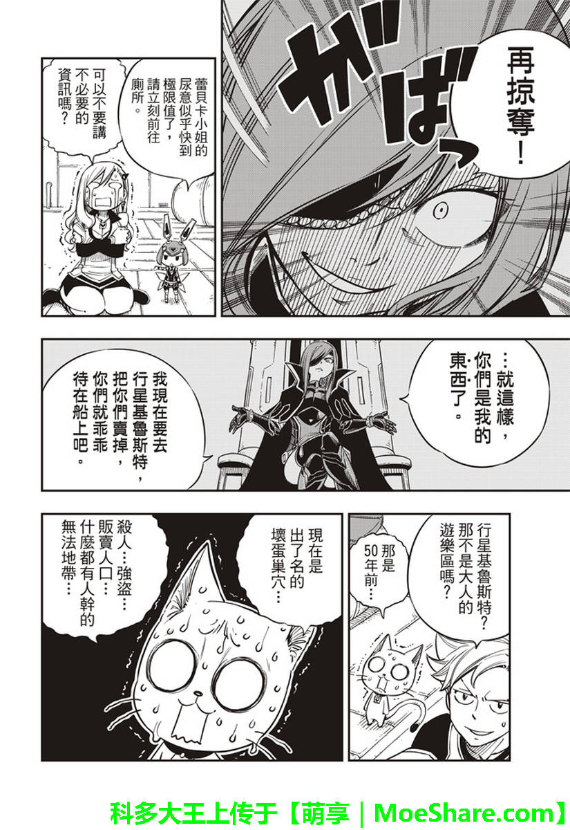 《伊甸星原》漫画 012话