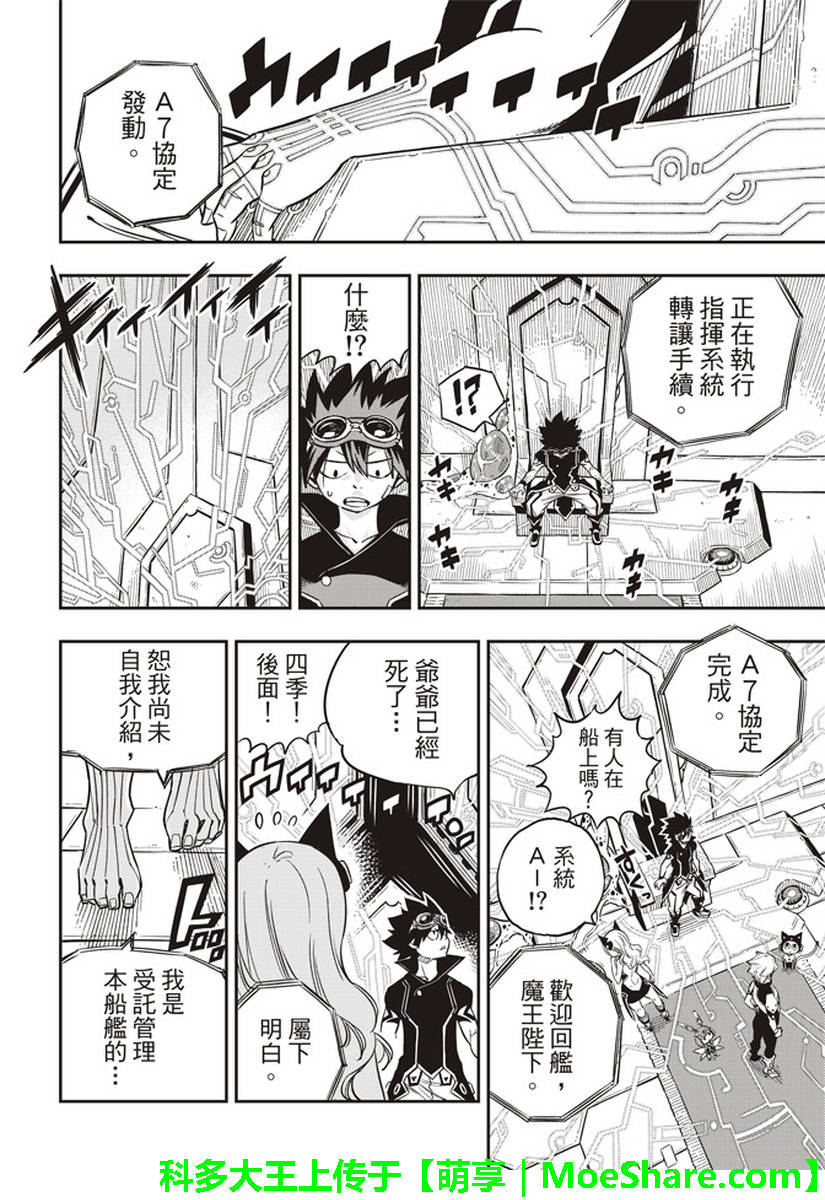 《伊甸星原》漫画 015话