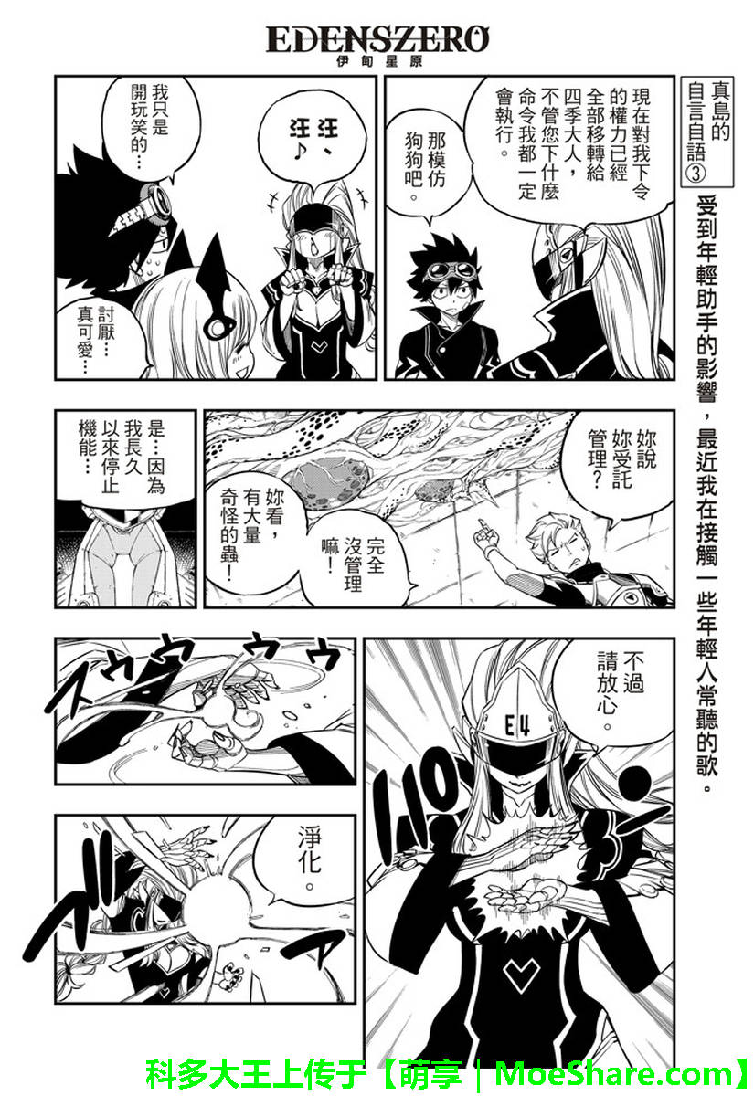 《伊甸星原》漫画 015话