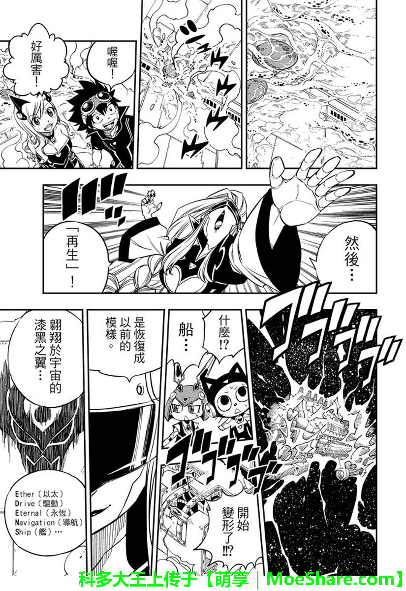 《伊甸星原》漫画 015话