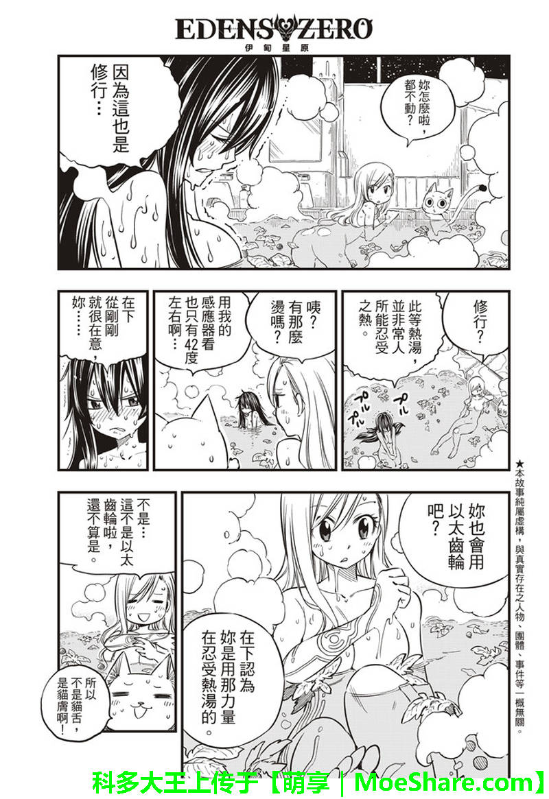 《伊甸星原》漫画 029话