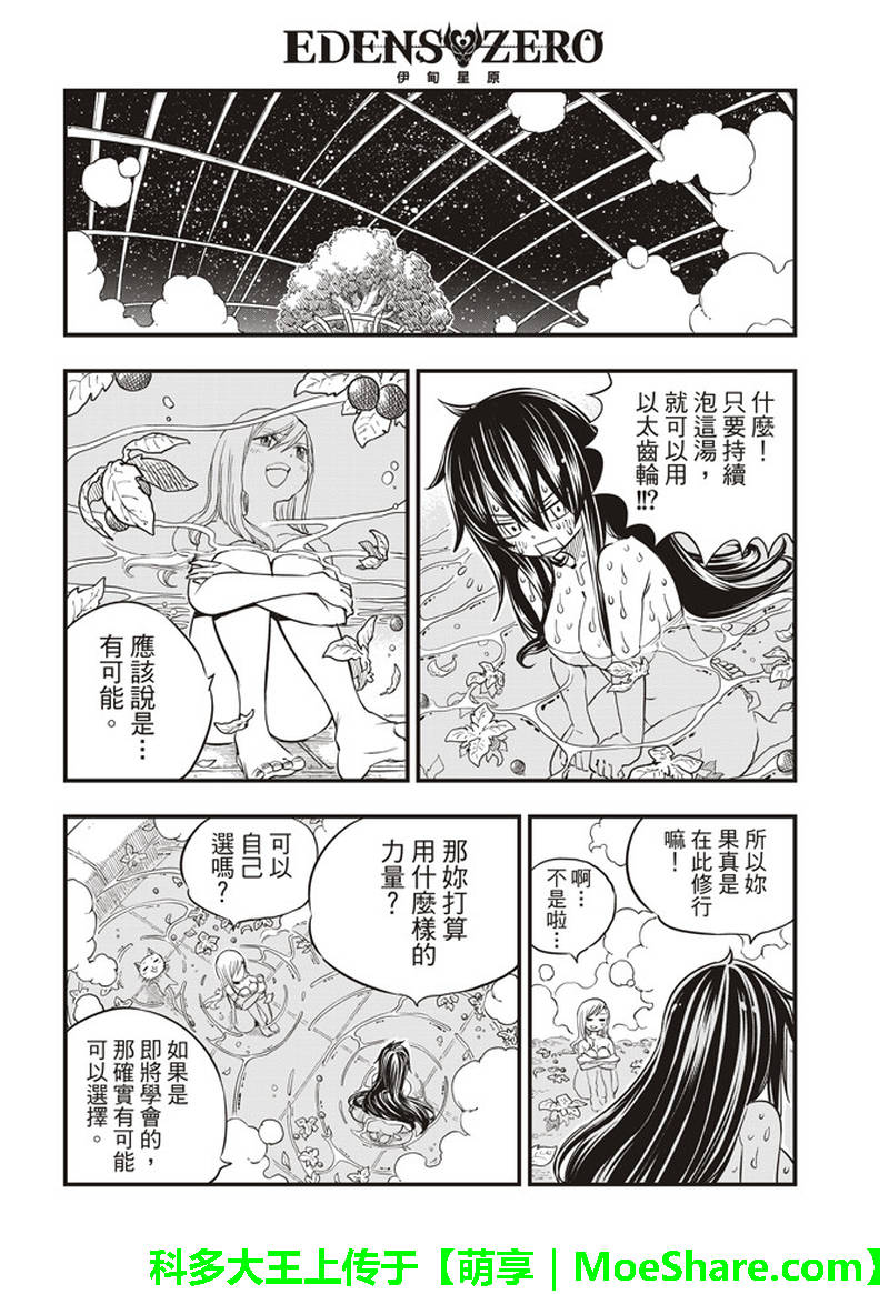 《伊甸星原》漫画 029话