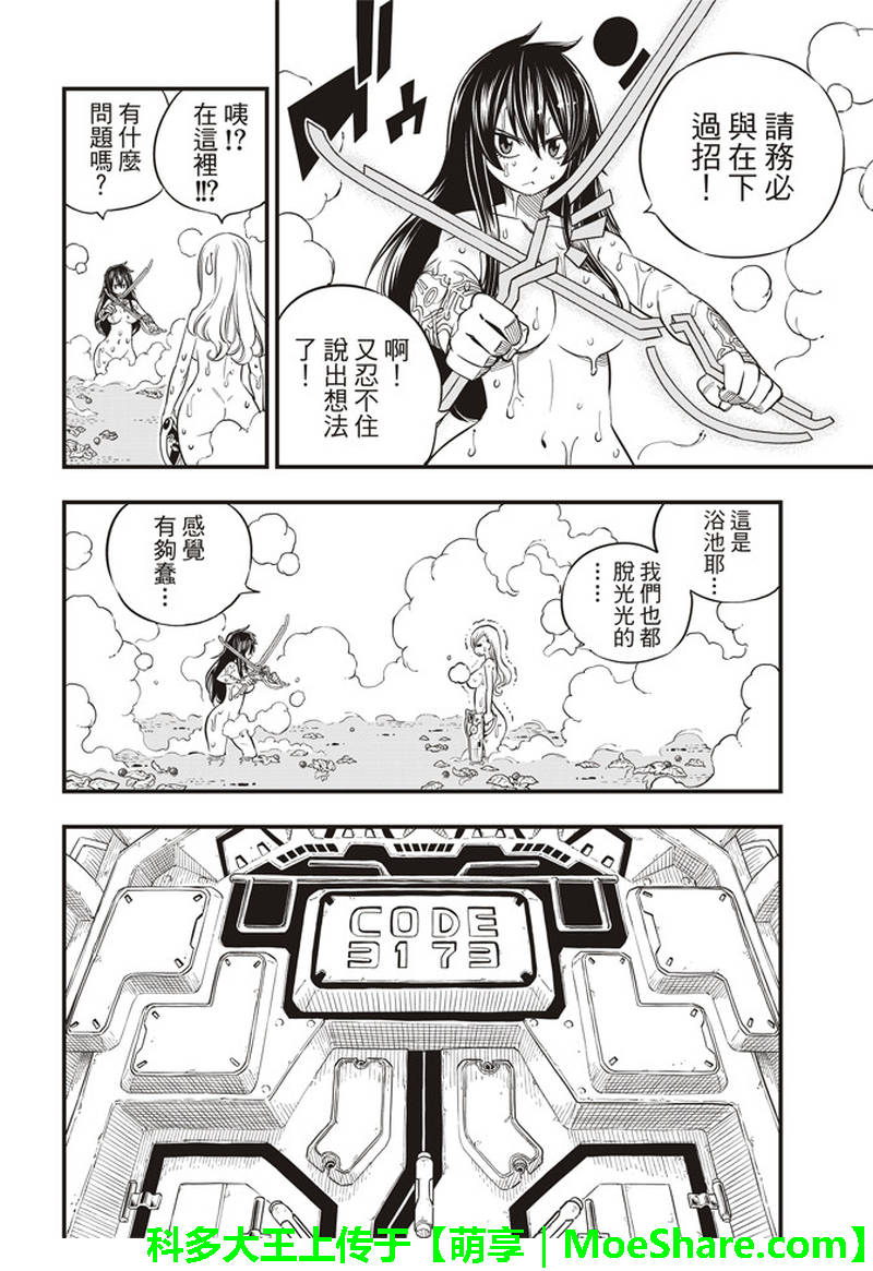 《伊甸星原》漫画 029话